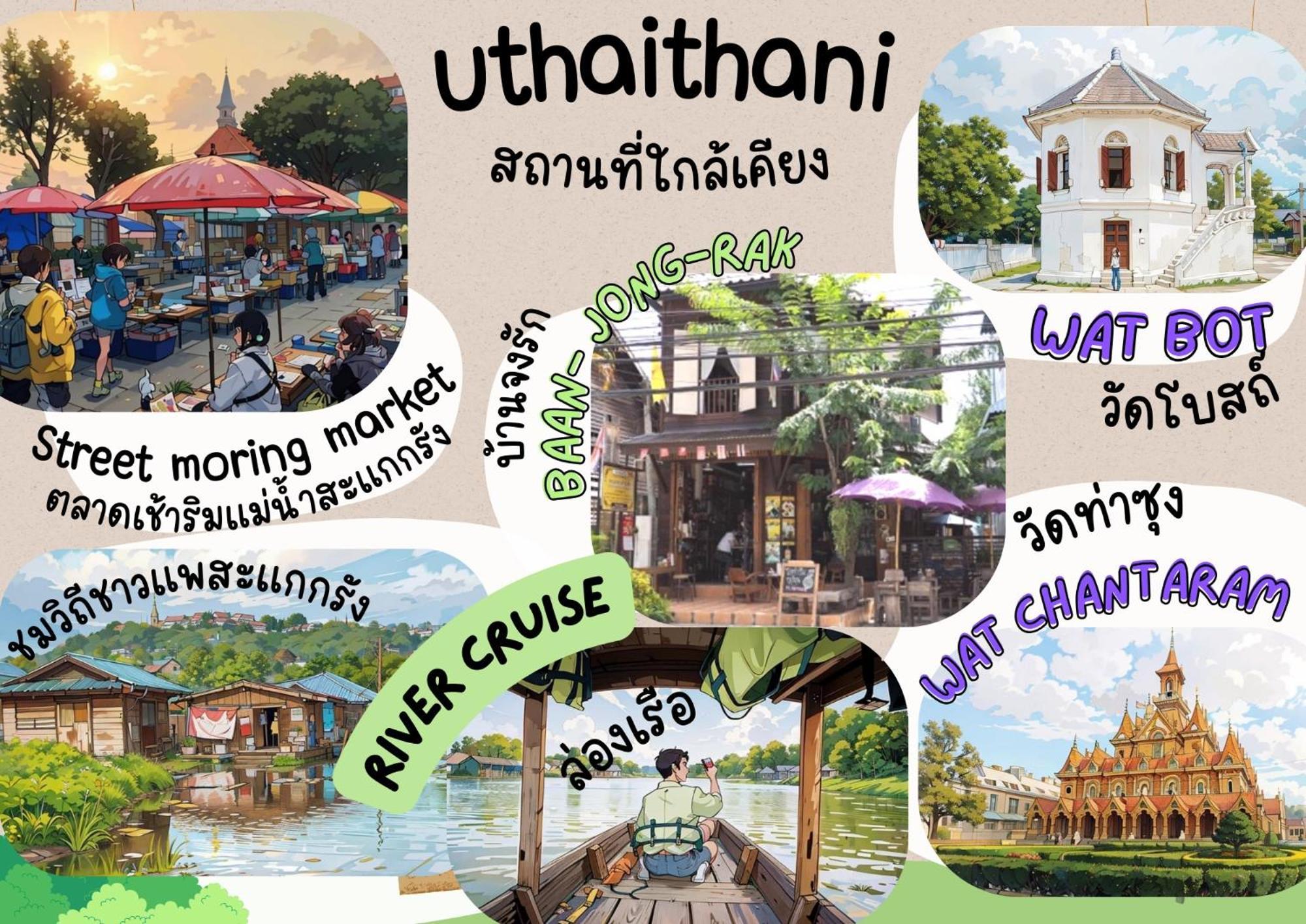 Homestay Rain Tree Cafe & Uthai Thani
