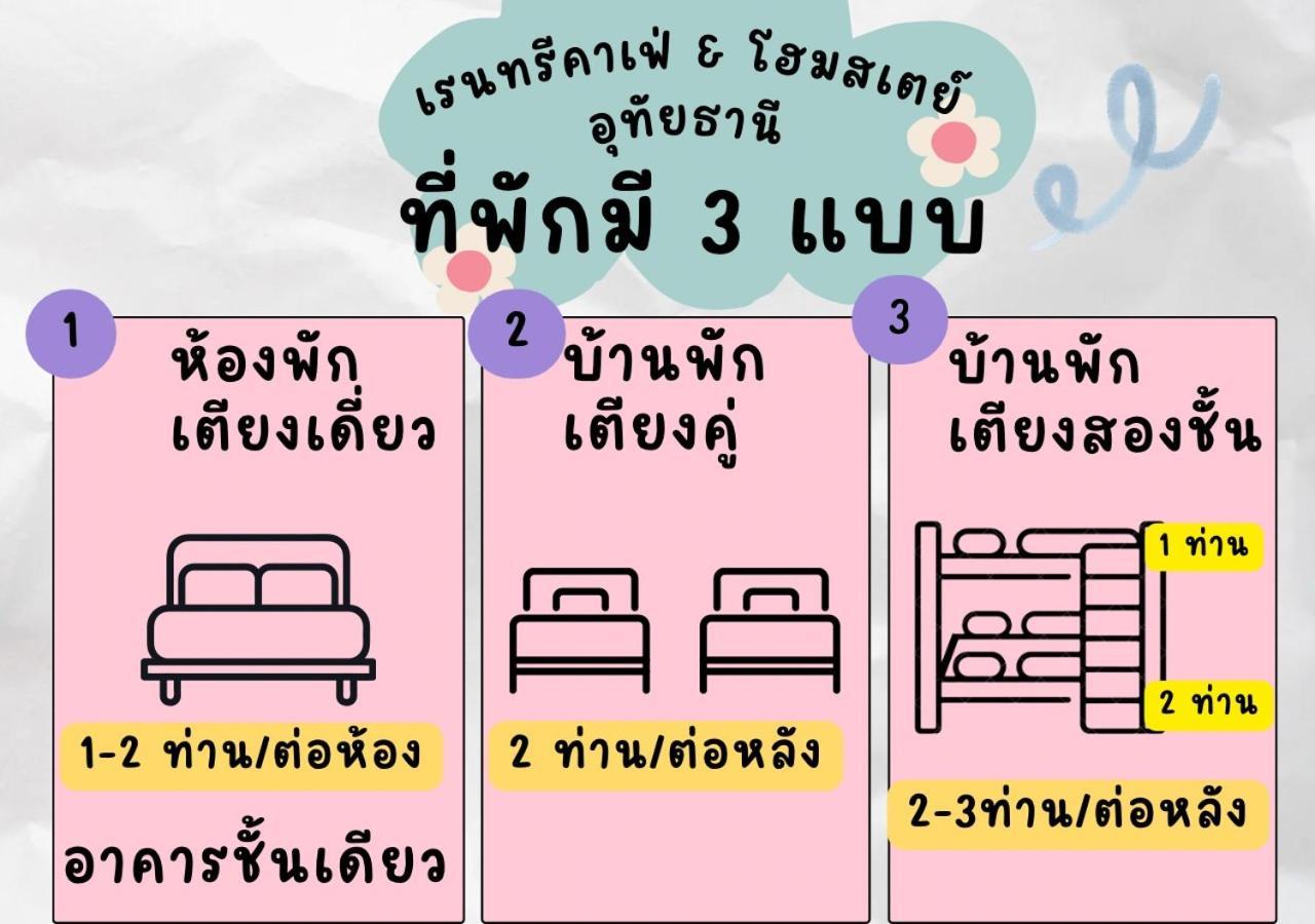 Rain Tree Cafe & Homestay Uthai Thani